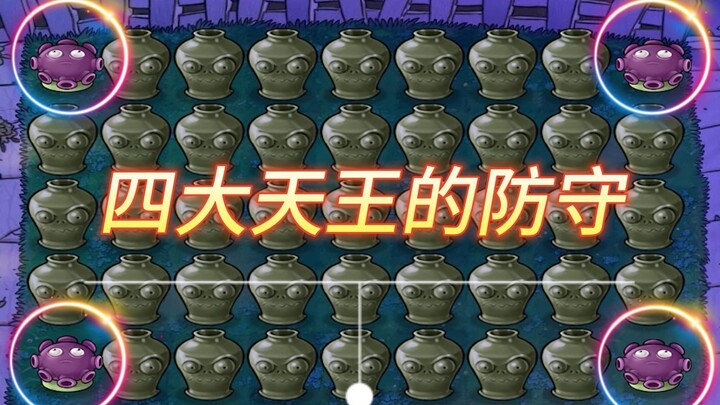 การป้องกันของสี่จักรพรรดิ? ซอมบี้รักบี้: ผมมาทั้งสามทางเลย!