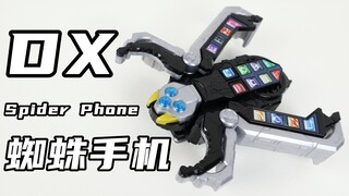 超多剧中台词！假面骑士Geats DX 蜘蛛手机 Spider Phone 极狐【味增的把玩时刻】