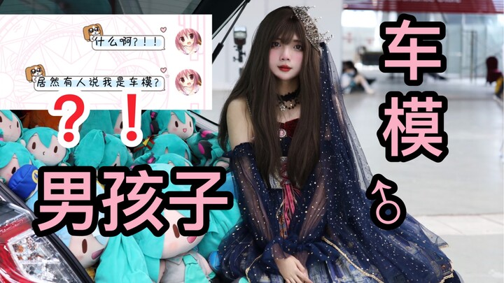 Cậu bé ở hội chợ cosplay bị nhầm thành người mẫu xe hơi..？？！