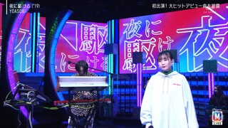 【テレビ/电视节目回放】20210122 YOASOBI live&花絮