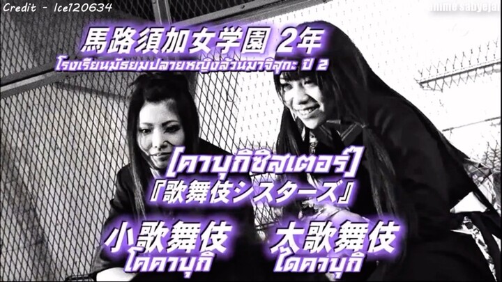 majisuka gakuen 1 ซับไทย ตอนที่ 2
