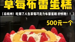 In Hangzhou! I finally tasted the strawberry cake of my dreams—dessert lovers, rejoice!