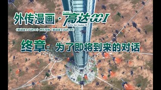 【高达00I·终章】雪崩正义女神大战1.5高达，雷芙战胜毕赛德夺回肉体，冯恩获得监视者提名
