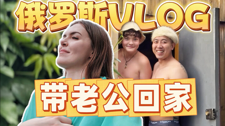 Vlog Nga | Đưa chồng về nhà