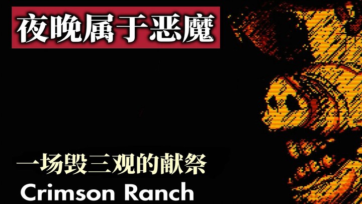 [Deep Dive] A mesmerizing “sacrifice” game that shattered even an exorcist’s worldview! Crimson Ranc