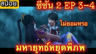 มหายุทธ์หยุดพิภพ (Who Dong Qian Kun)