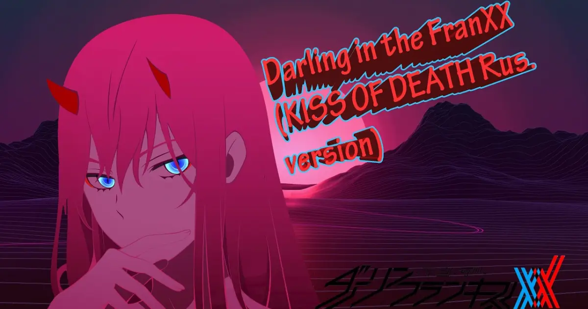 Песня kiss of death. Любимый во Фракс 001 человек. Наклейки Darling in the FRANXX. Аватарка песни Фракс. Фракс картинка.