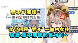 【沐霂】恬豆这个答辩头在干嘛😡我觉得是栗子一样的女孩，你们觉得呢😈弹幕：对的对的，栗子丽娜都对的🤭