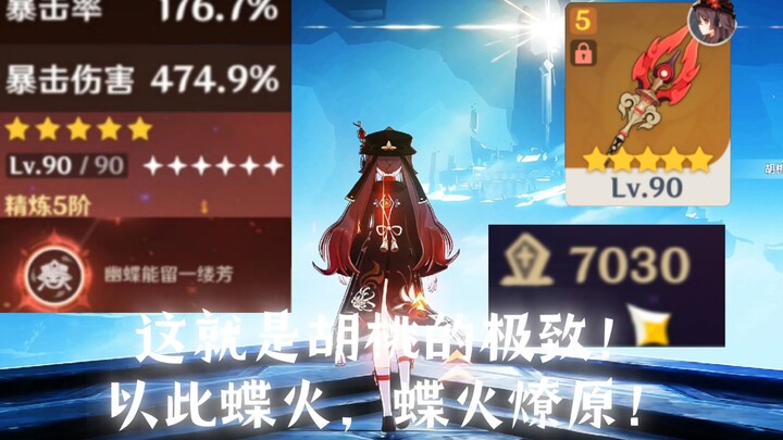 This is Hu Tao at her absolute peak! With this Butterfly Fire, it will ignite the plains!
