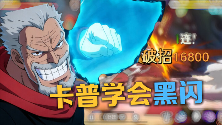 Ketika Carrot menggunakan Warna Senjata untuk melancarkan "Black Flash"