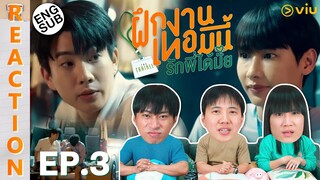 (ENG SUB) [REACTION] The Trainee ฝึกงานเทอมนี้ รักพี่ได้มั้ย | EP.3 | IPOND TV