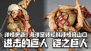 这♂摔跤官图草生 海洋堂转轮科技惊奇山口新品 铠之巨人! 早鸟价399! 定价449!