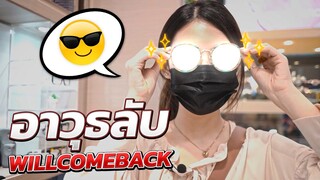 วิวพาไปตัดแว่นที่เกมเมอร์ต้องมี!😎😎