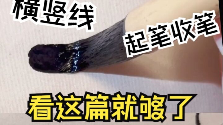 Người mới bắt đầu viết tiểu triện làm thế nào để ẩn phong khi khởi bút? Xem bài này là đủ, minh họa 