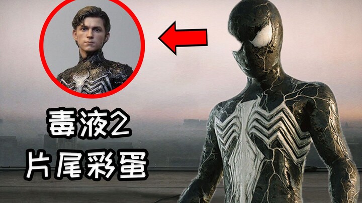 The Venom symbiote possesses memories from multiple universes—解析《Venom 2》post-credits scene