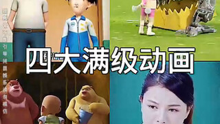 满级动画