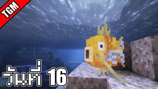 โปเกเหลี่ยม | Minecraft Cobblemon - วันที่ 16