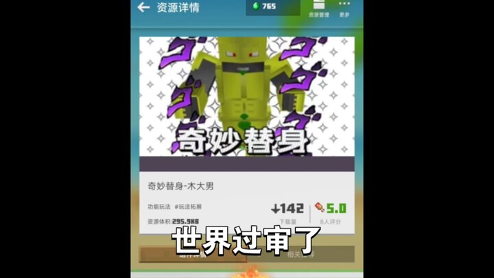 [NetEase Minecraft] Varudo Penghancur Dunia kini tersedia