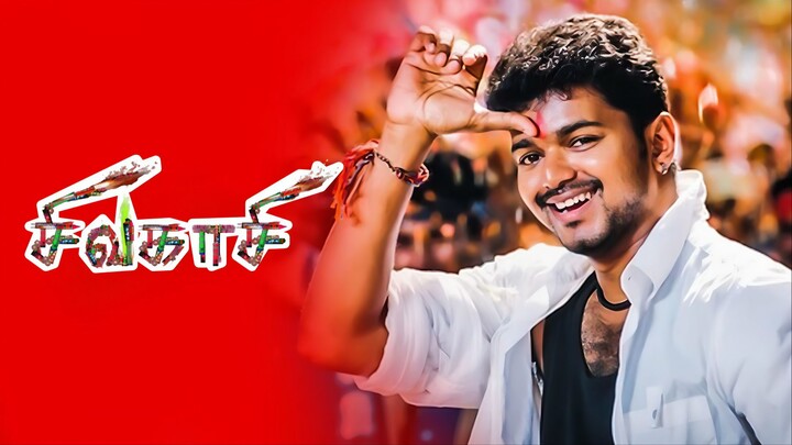 Sivakasi (2005) Tamil HD DVD Eng Subtitles - Ilayathalapathy Vijay, Asin, Srikanth Deva, Perarasu