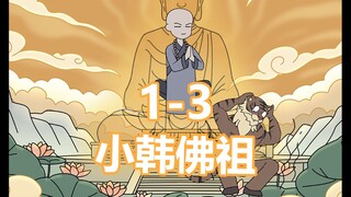 修炼儿歌三百首的我，成了别人口中的真佛？