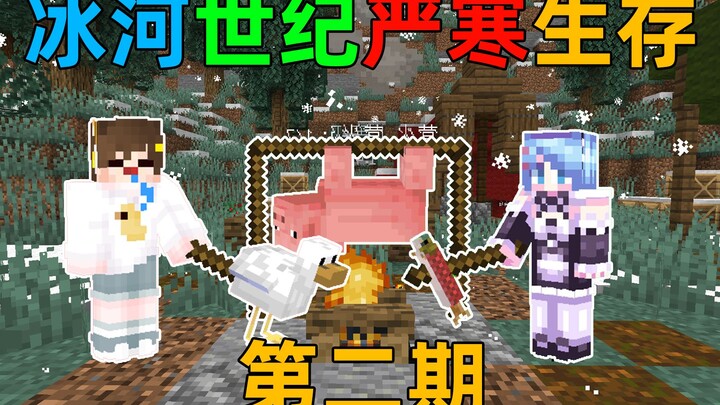 MC Ice Age 2! Can you survive by keeping the campfire alive in a freezing world at minus 30 degrees?