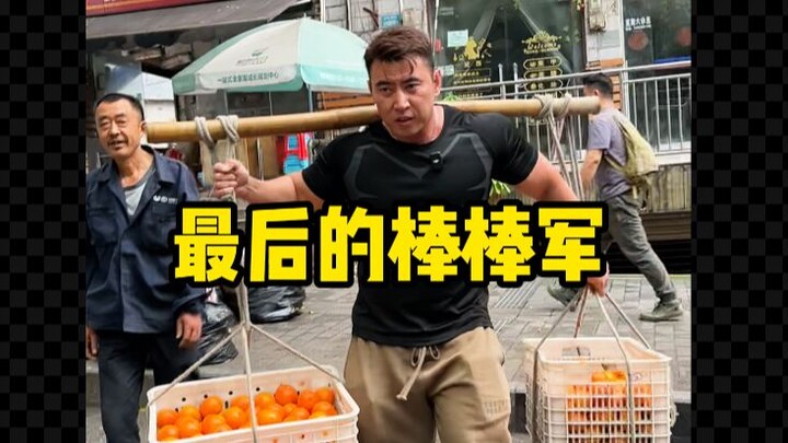 กองทัพแบกของสุดท้ายแห่งฉงชิ่ง บนบ่าของพวกเขาไม่ได้แบกแค่สินค้าเท่านั้น แต่ยังแบกความรับผิดชอบอันหนัก