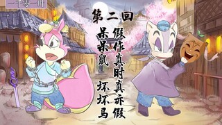 "Legenda Tujuh Pahlawan Kucing Pelangi dan Kelinci Biru" (2) Tikus Lambat, Kuda Jahat Jahat, Yang Pa