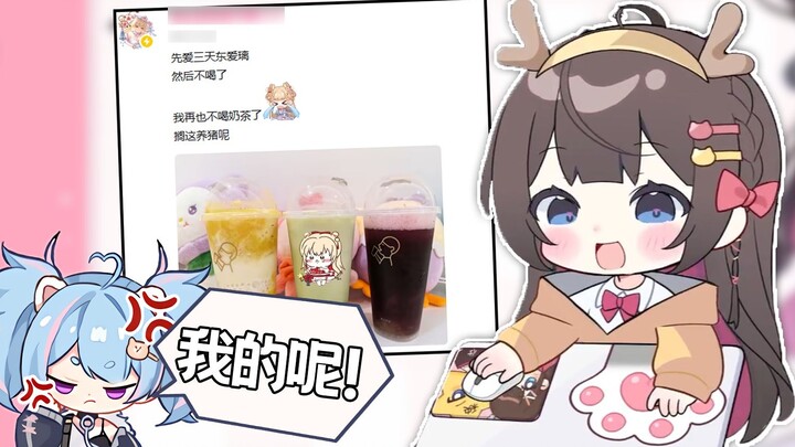 [Dong Ai Li] Qibao: You bought three cups of milk tea for Tabao! What about mine?