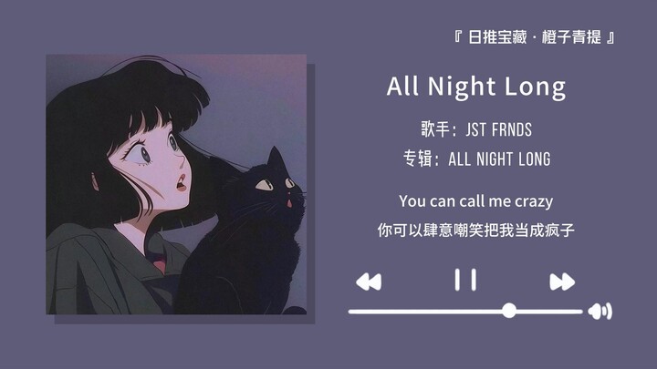 "You can't miss these awesome and free English songs" || "All Night Long"