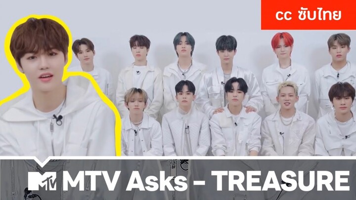 [cc SUBTHAI] TREASURE x MTV Asks 💎 จองอูจะเป็นหมอ, ซีรี่ย์ที่ชอบ, ท่าเต้นเพลง DARARI