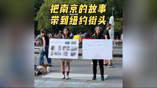 I brought Nanjing's story to the streets of New York...