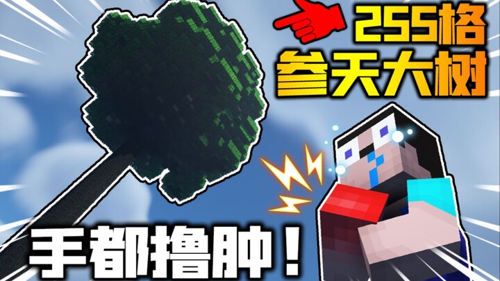 【Cười bể bụng】Trồng cây cao 256 ô trên đảo cho các tân thủ, phản ứng của các tân thủ khiến tôi cười 