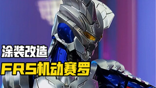 伪电镀涂装FRS机动赛罗，增加一点成品玩具的合金感