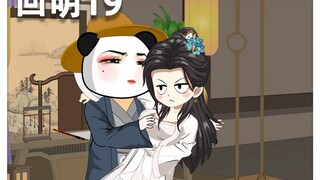 第19集丨接受马怜儿，朱厚照登场