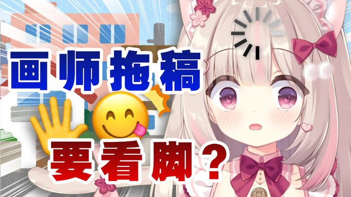底边小v约稿，竟然被要求……