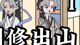 谁会拒绝早上看一篇《剑修出山》呢