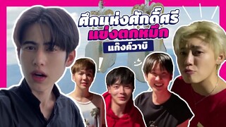 Wab Keng Ep.6 | ศึกแห่งศักดิ์ศรี แข่งตกหมึก แก๊งส์วาบิ !!! #WabKengEp6