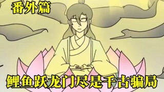 一念逍遥文仙蛊骗局番外篇 p4