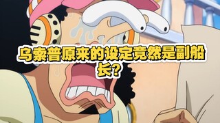 Mengulas 22 fakta menarik tentang Usopp, ya ampun kapan sih kakak ini akan diperkuat?