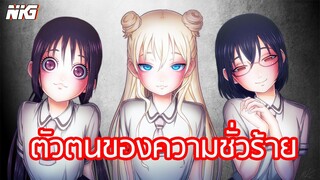 ตัวตนของความชั่วร้าย - พากย์นรก