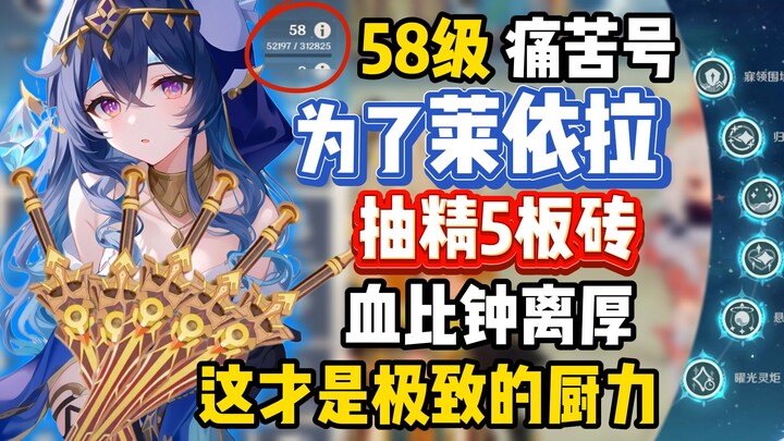 [Genshin Impact] Memberi Leiyla 5 bata saat gacha? Inilah kekuatan penggemar sejati!