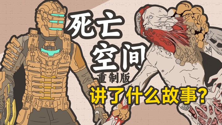 Kinh dị tột độ – Hành trình tử thần giữa không gian! Câu chuyện của “Dead Space: Bản Remake”