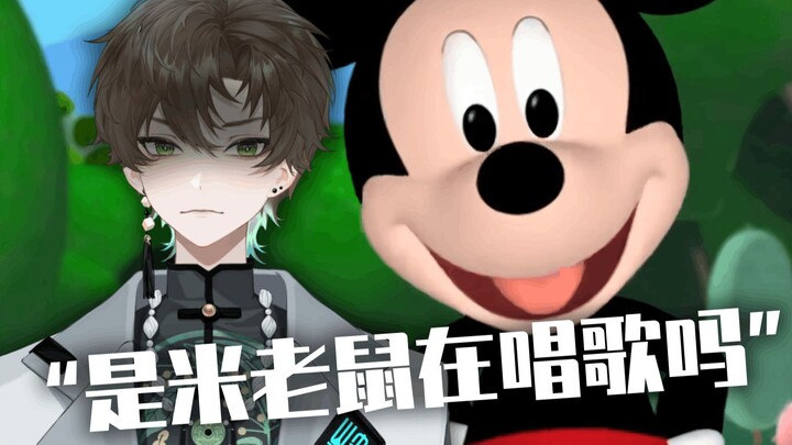 So helpless, they said I sing like Mickey Mouse