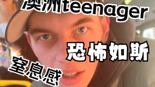 Tampilan gaya remaja Australia yang direkam langsung! Rasanya sesak tanpa sebab!