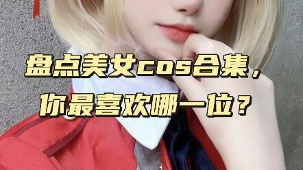 Tổng hợp các màn cosplay mỹ nữ đình đám, bạn thích ai nhất? #COS #Cosplay2D #TổngHợpCosplayMỹNữ