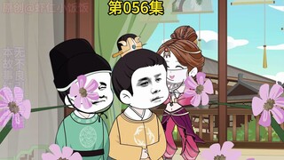 实在是吃不起饭了，第五十六集