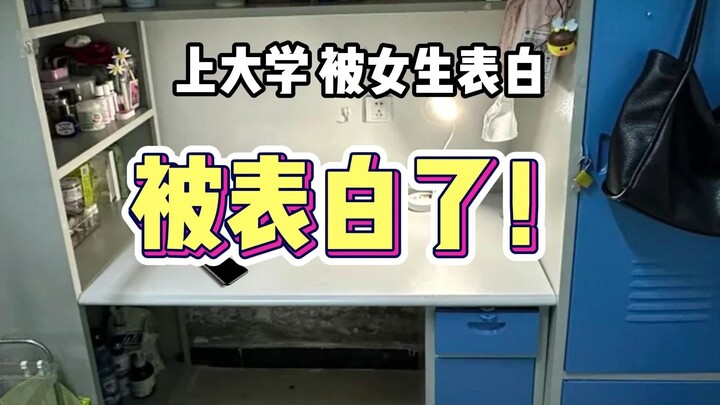 ผลลัพธ์ของการถูกสารภาพรักในมหาวิทยาลัย...