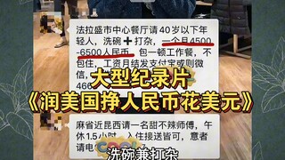 [Berkas Tambahan] "Jalankan Amerika, Raih RMB, Belanjakan Dolar AS"
