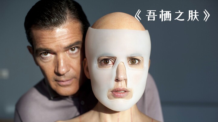 Để trả thù cho con gái, người cha đã biến kẻ thù thành phụ nữ! “Làn Da Nơi Ta Ẩn Nấp”