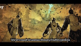 Battle Through The Heavens ศึกท้ารบสวรรค์ ซีซั่น 5 สถาบันเจียหนาน ตอนที่ 54 ซับไทย